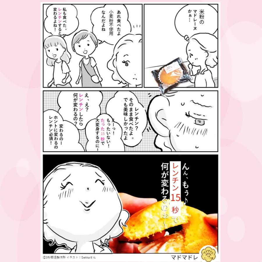 米粉 ラズベリー味 マドレーヌ ４個 お菓子 スイーツ 焼き菓子 グルテンフリー ケーキ  簡易包装 小麦粉不使用 | ブランド登録なし | 07