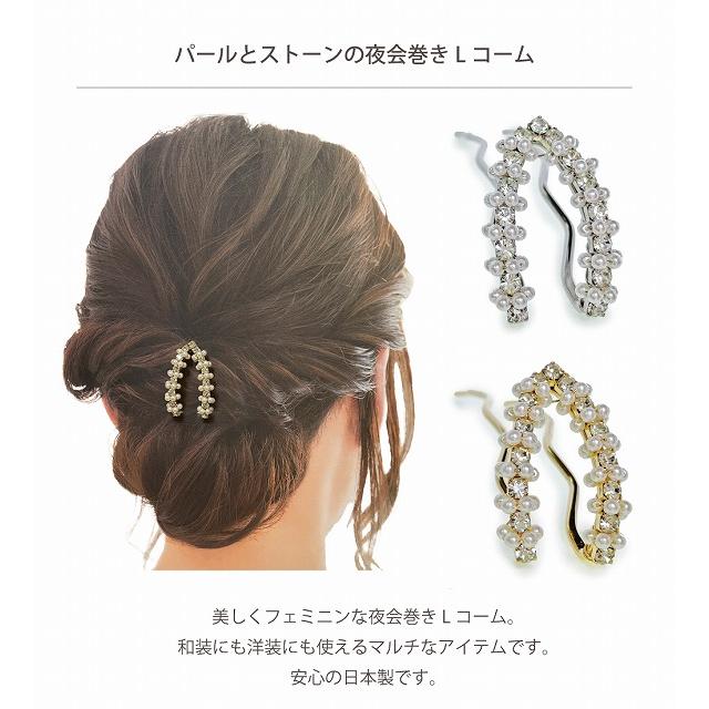 美品ALEXANDRE DE PARIS◆コーム型ヘアアクセサリー 簪 夜会巻き 夜会巻きコーム Lスティック かんざし 日本製 らくちん かんたん ヘア