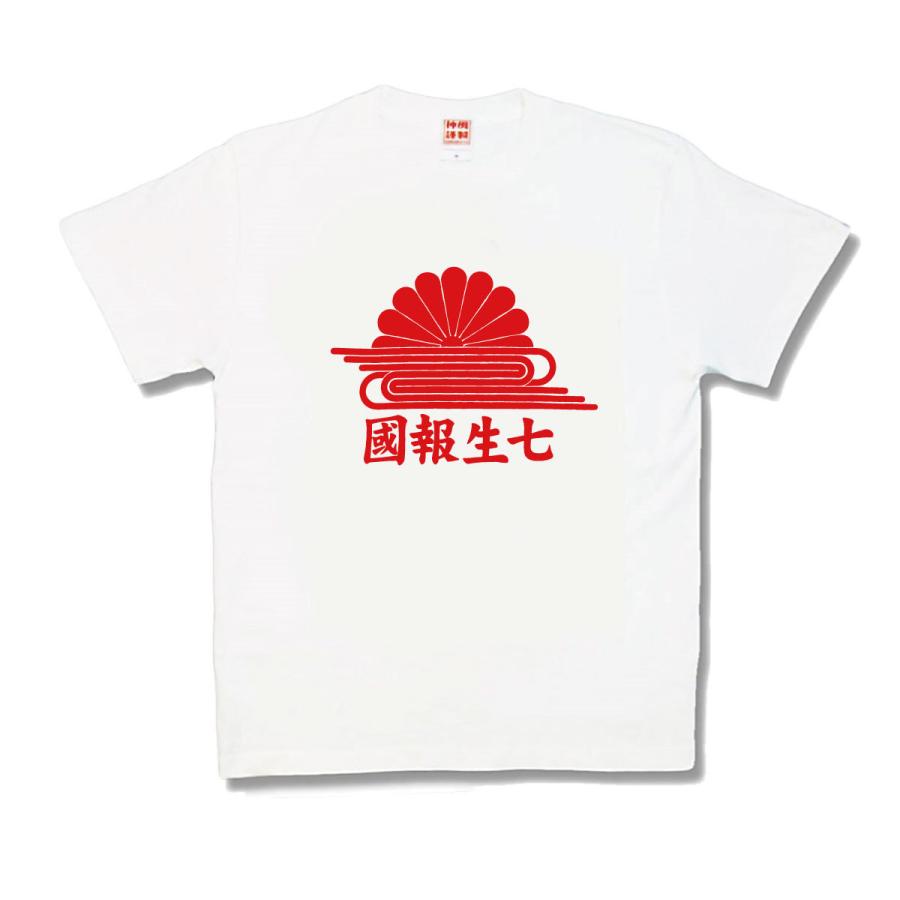 七生報國 | 