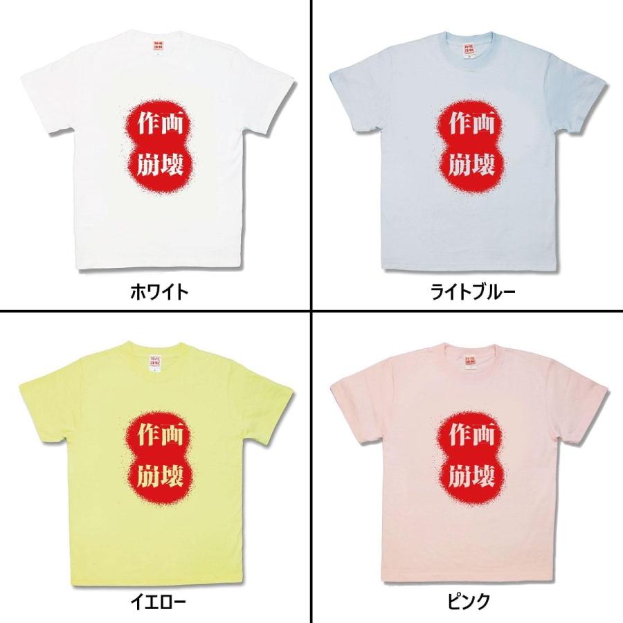 【おもしろTシャツ】作画崩壊 |  | 01
