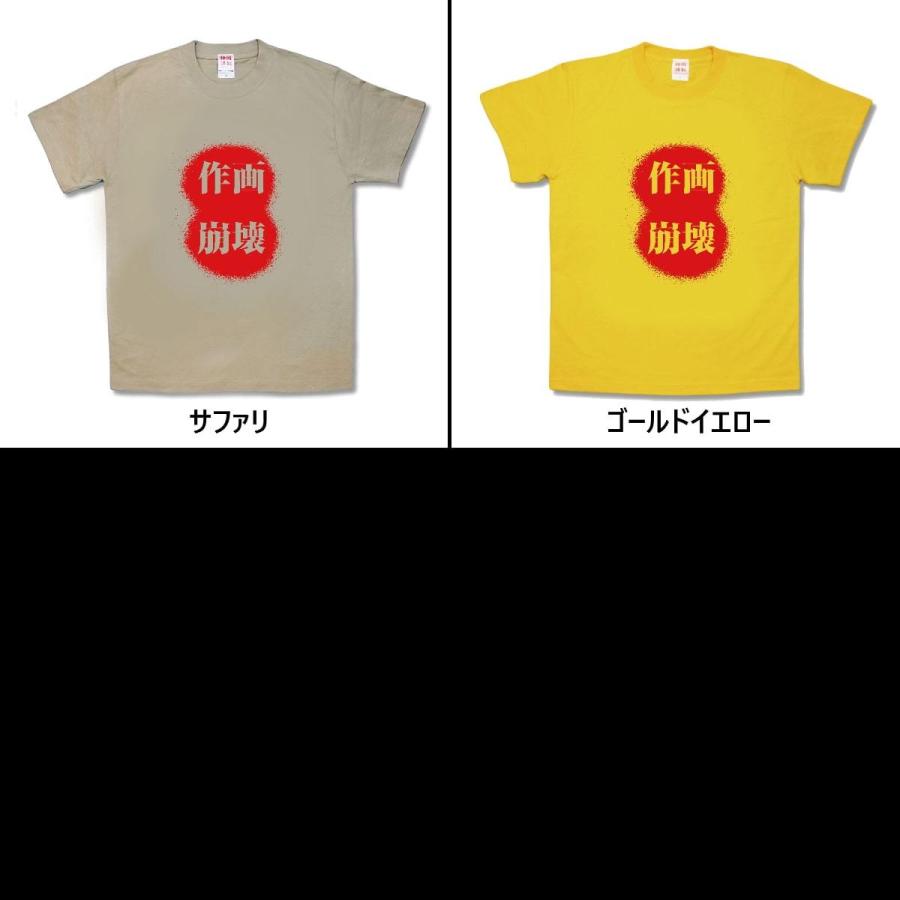 【おもしろTシャツ】作画崩壊 |  | 02