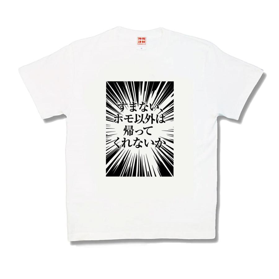 【おもしろTシャツ】ホモ以外 | 
