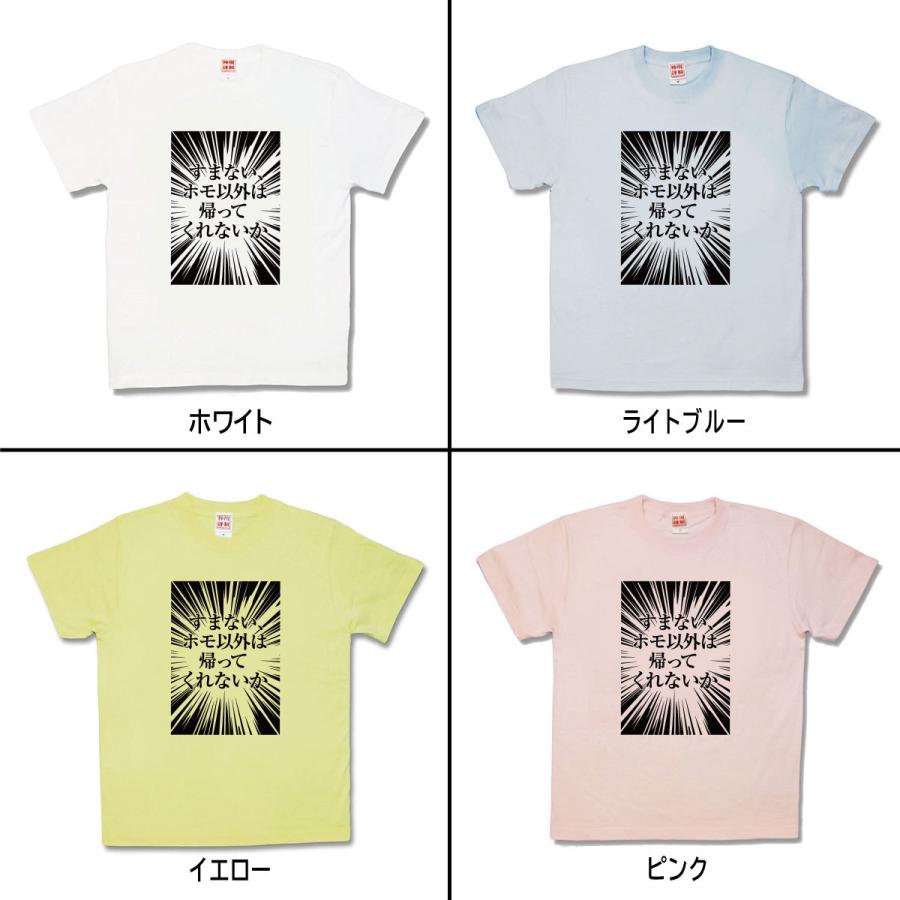 【おもしろTシャツ】ホモ以外 |  | 01