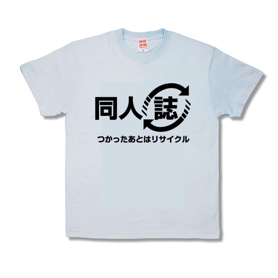【おもしろTシャツ】同人誌リサイクル | 