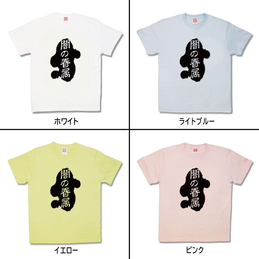 【おもしろTシャツ】闇の眷属 |  | 01