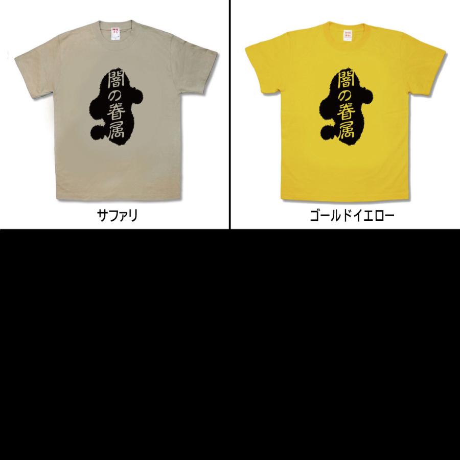 【おもしろTシャツ】闇の眷属 |  | 02