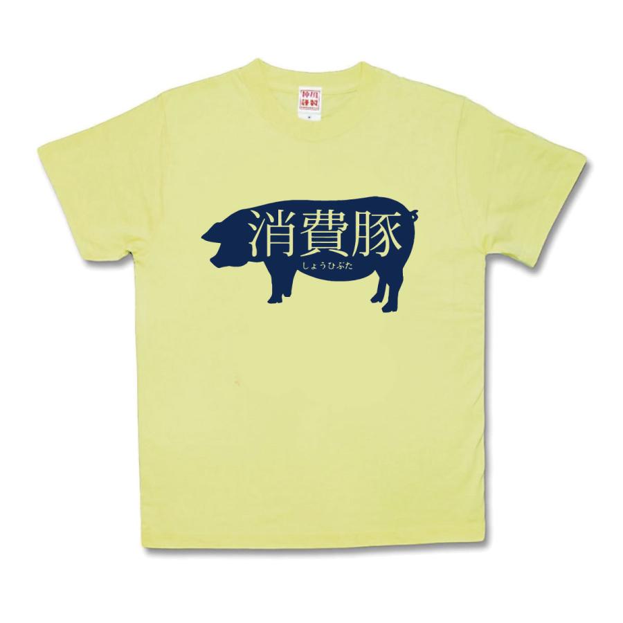 【おもしろTシャツ】消費豚 | 