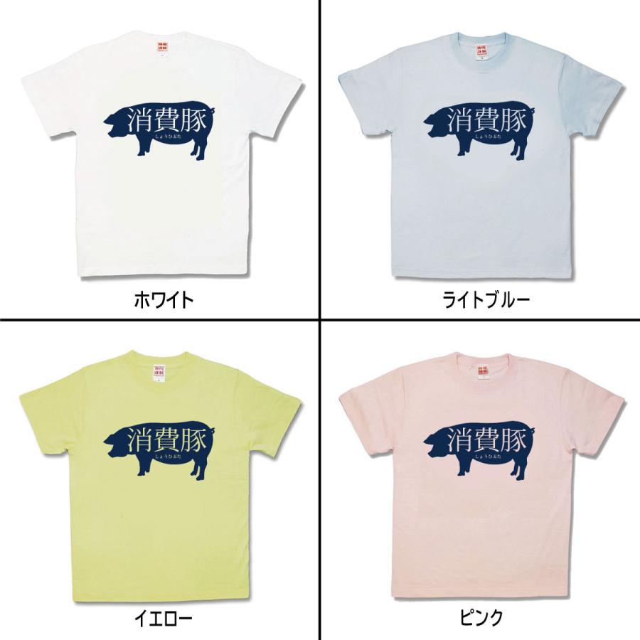 【おもしろTシャツ】消費豚 |  | 01