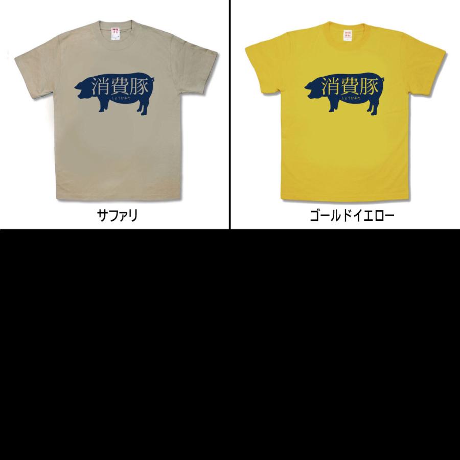 【おもしろTシャツ】消費豚 |  | 02