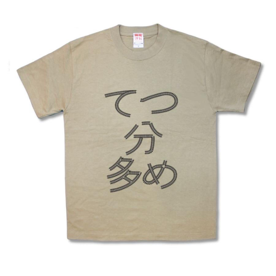 【おもしろTシャツ】てつ分多め | 