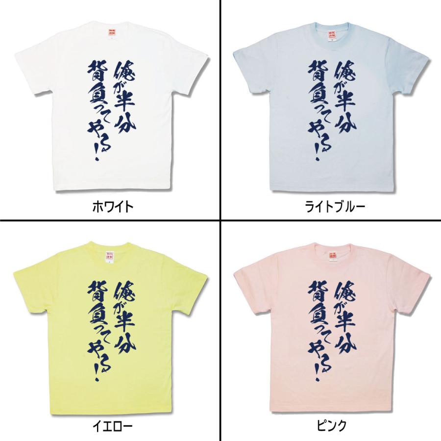 【おもしろTシャツ】半分背負う |  | 01