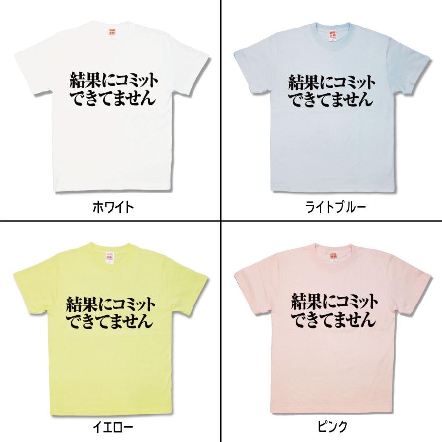 【おもしろTシャツ】コミット |  | 01