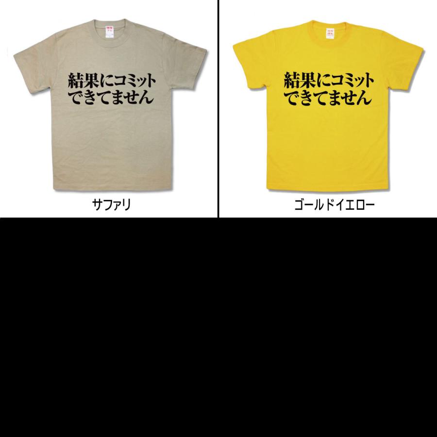【おもしろTシャツ】コミット |  | 02