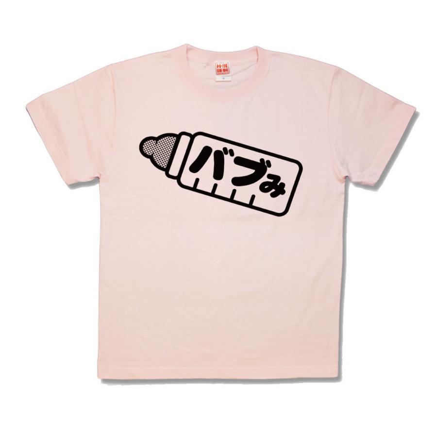 【おもしろTシャツ】バブみ | 
