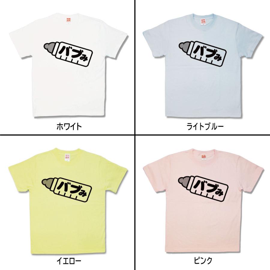 【おもしろTシャツ】バブみ |  | 01