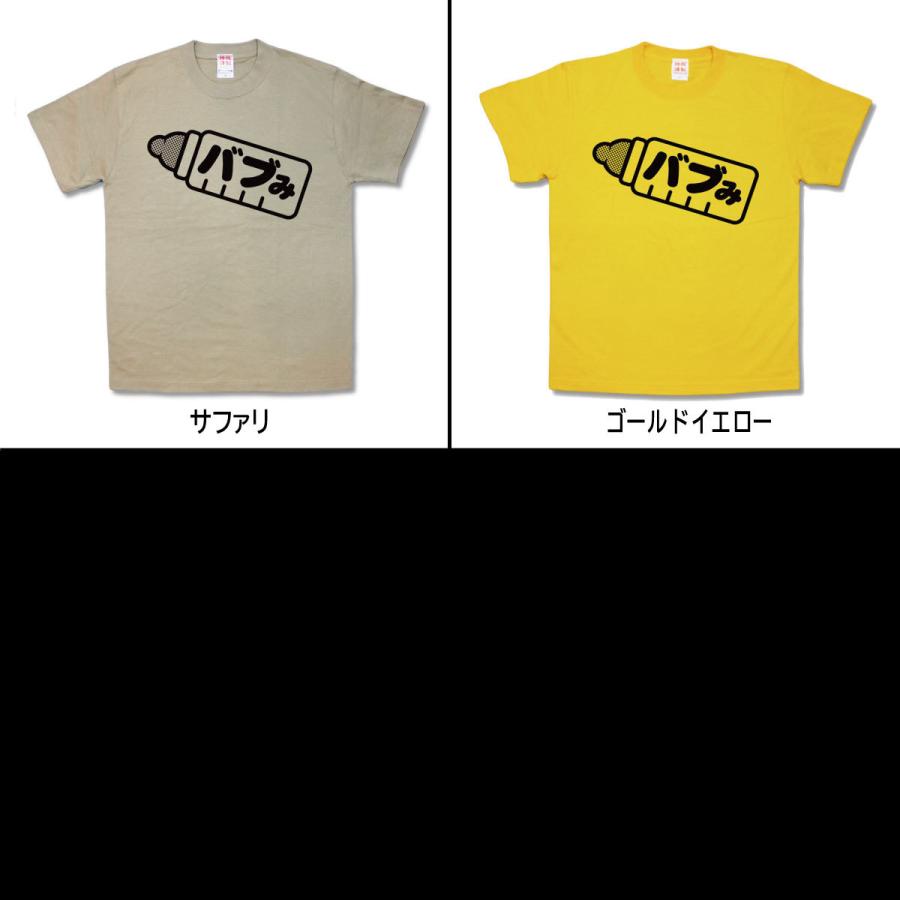 【おもしろTシャツ】バブみ |  | 02