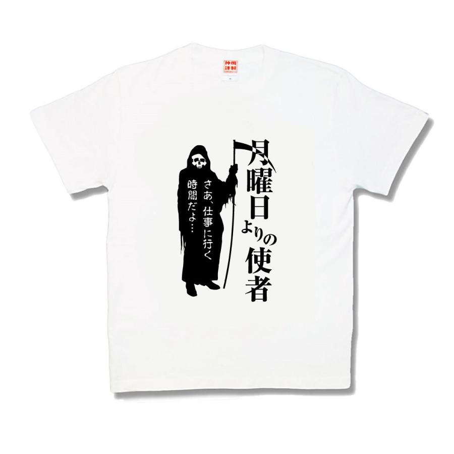 【おもしろTシャツ】月曜日よりの使者 | 