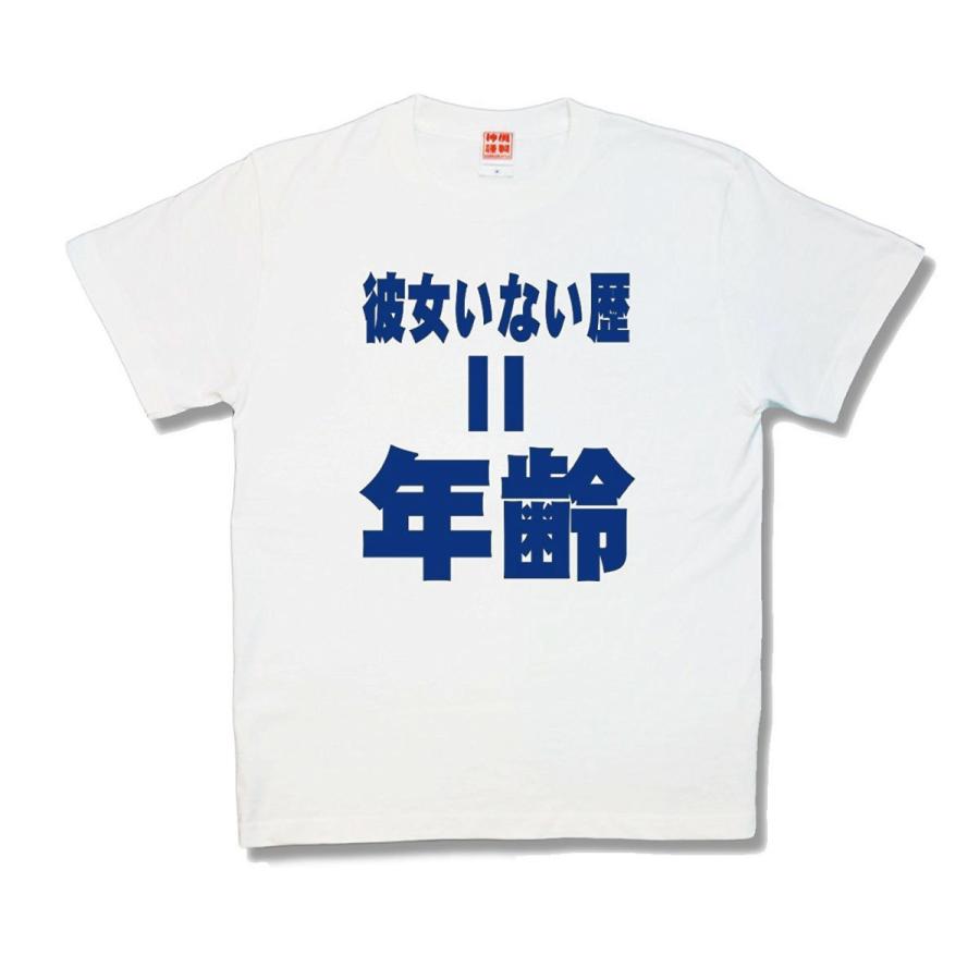 【おもしろTシャツ】年齢 | 