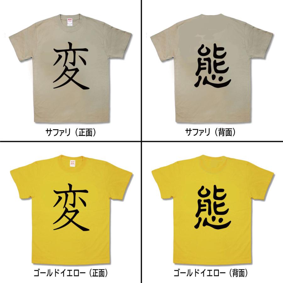 【おもしろTシャツ】変態｜kamikazestyle｜04