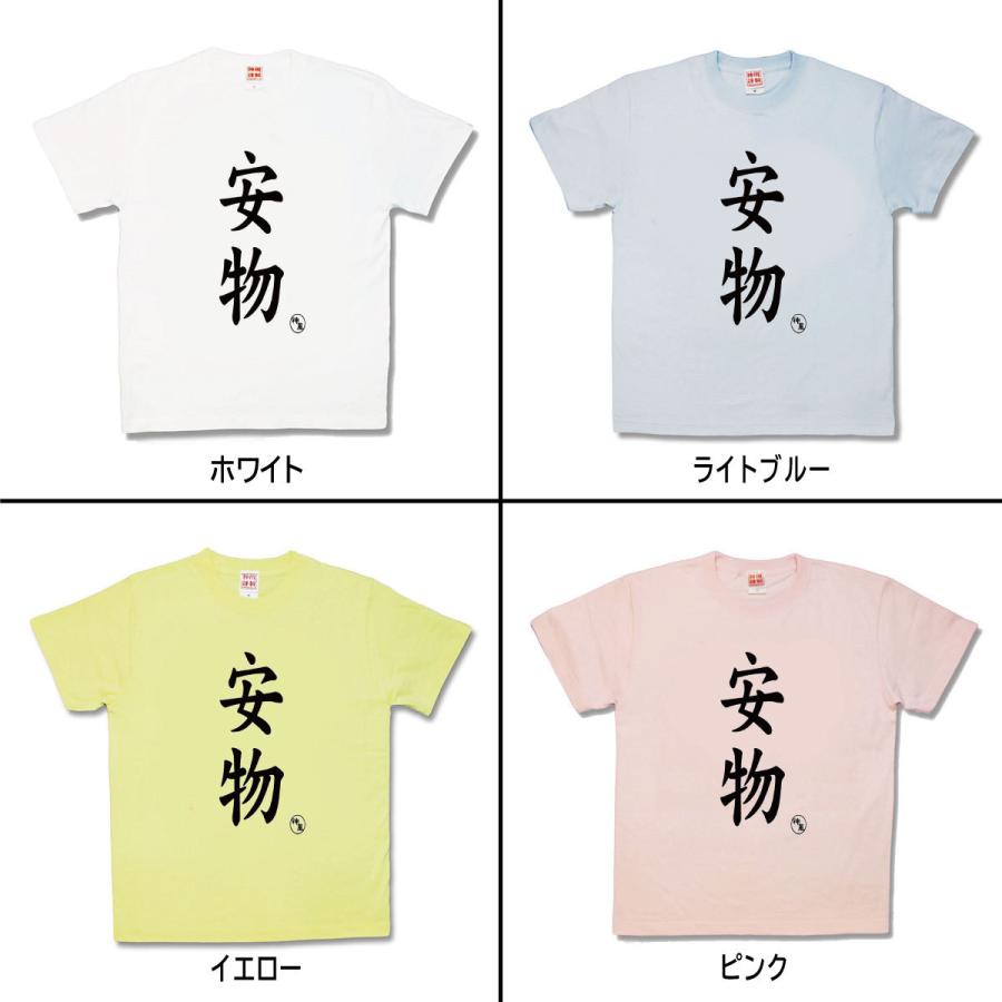 【おもしろTシャツ】安物｜kamikazestyle｜02