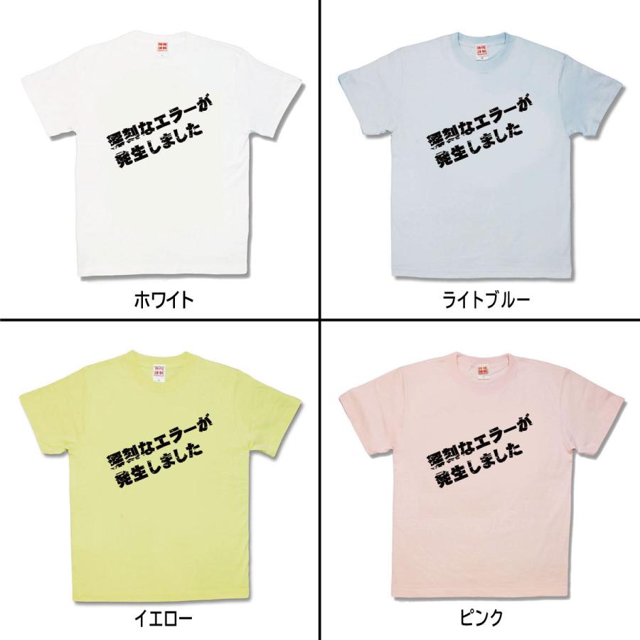 【おもしろTシャツ】深刻なエラー |  | 01