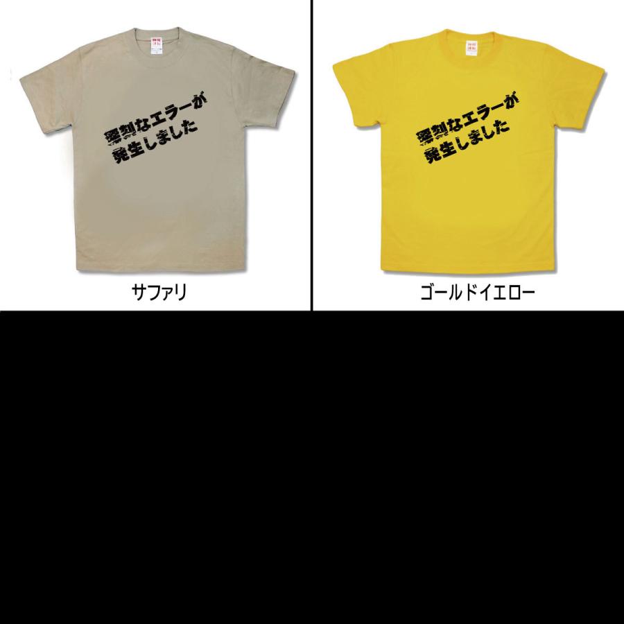 【おもしろTシャツ】深刻なエラー |  | 02