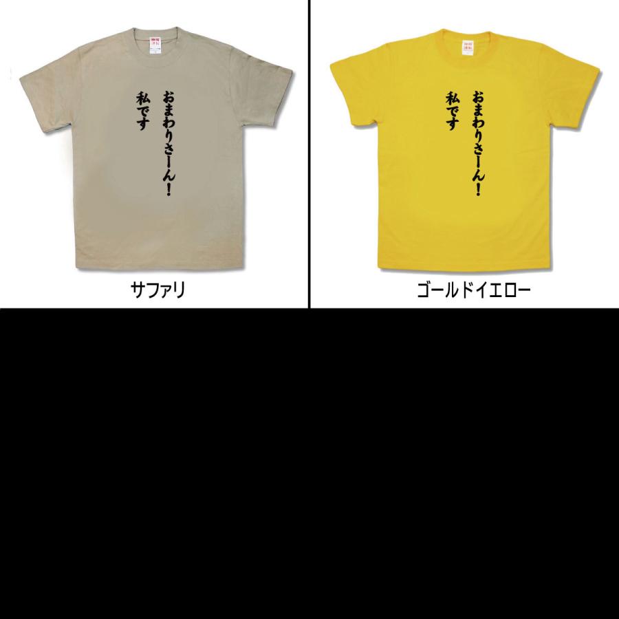 【おもしろTシャツ】私です |  | 02