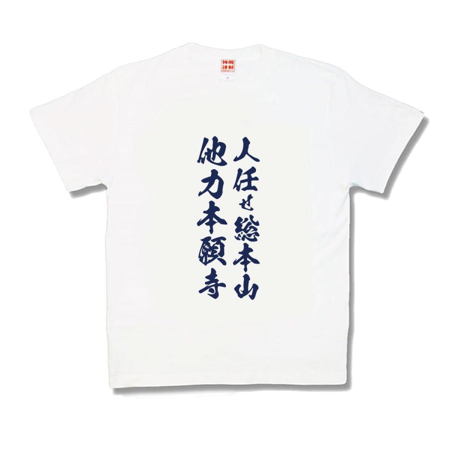 おもしろTシャツ】他力本願寺 : カミカゼスタイル - 通販 - Yahoo