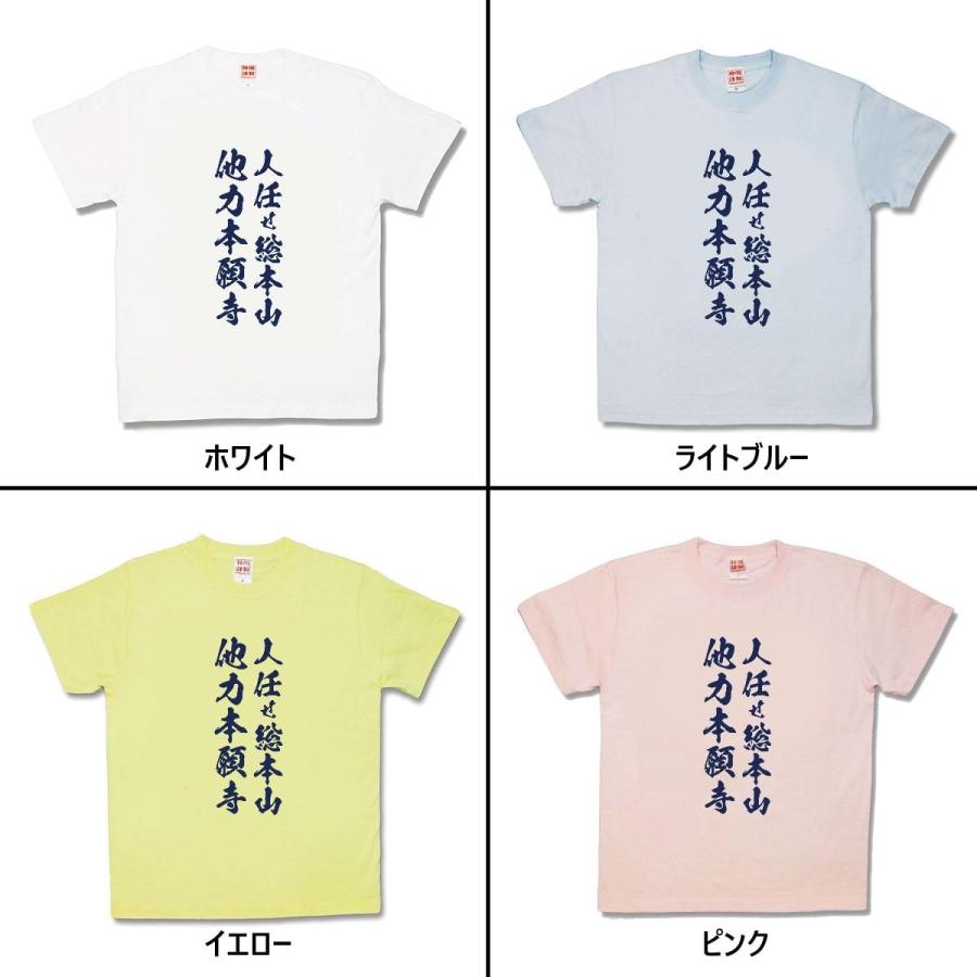 おもしろTシャツ】他力本願寺 : カミカゼスタイル - 通販