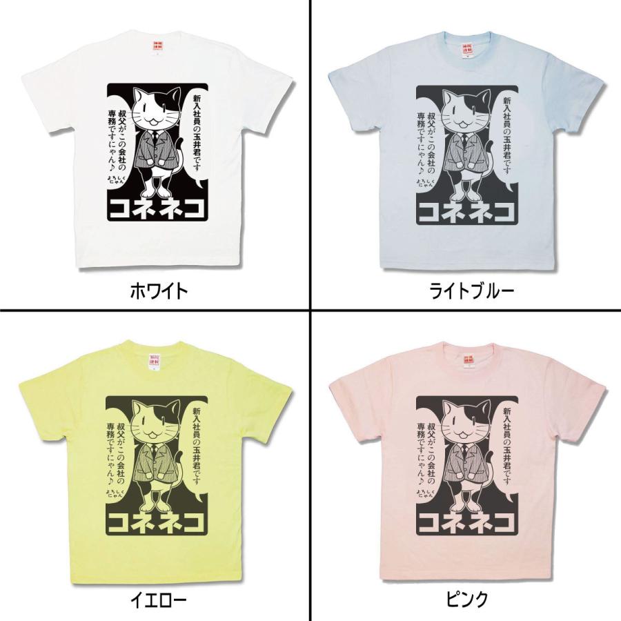 【おもしろTシャツ】コネネコ |  | 01