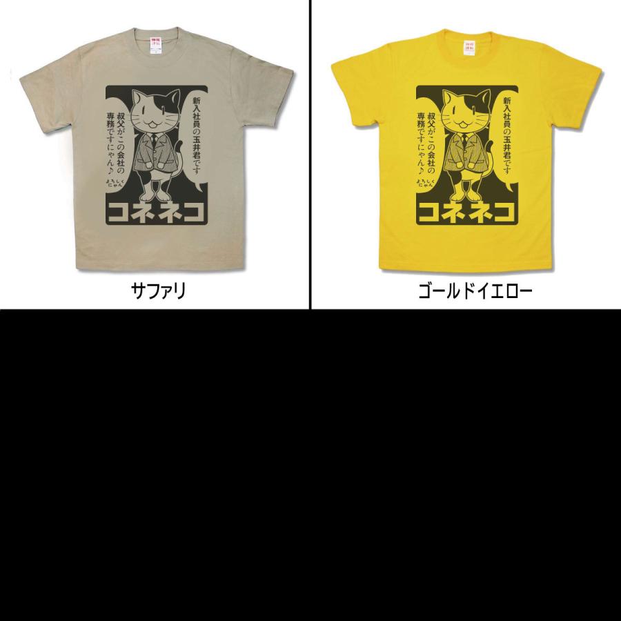 【おもしろTシャツ】コネネコ |  | 02