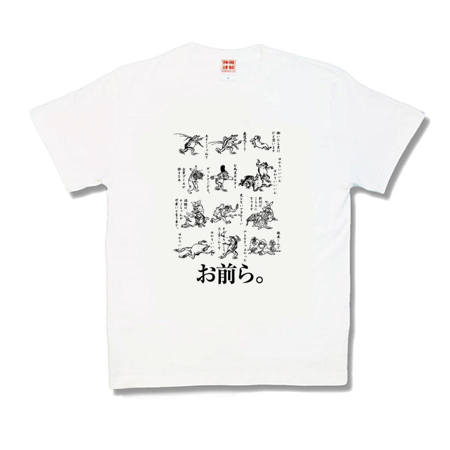 【おもしろTシャツ】お前ら | 