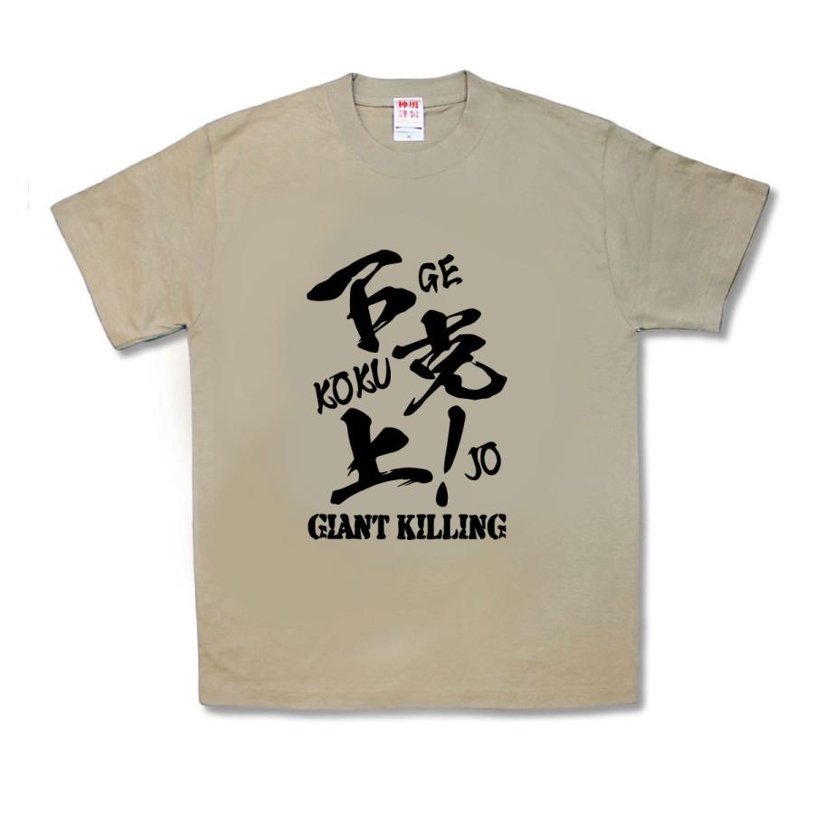 【おもしろTシャツ】下克上 | 