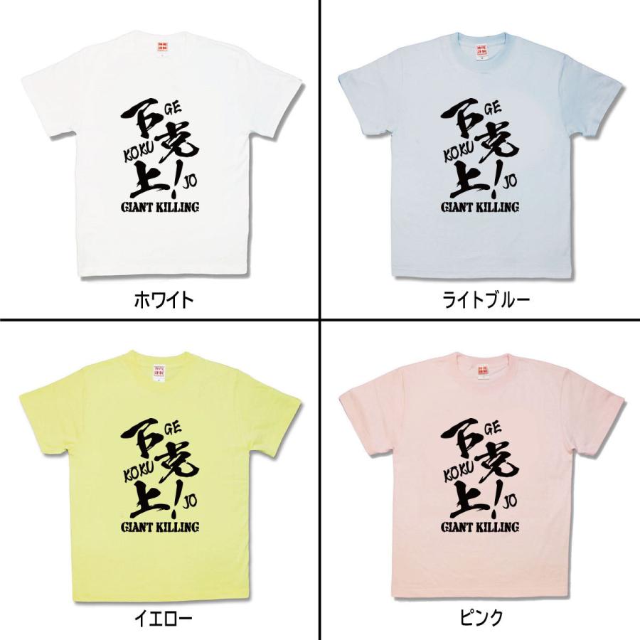 【おもしろTシャツ】下克上 |  | 01