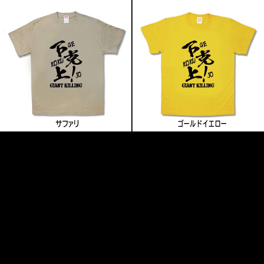 【おもしろTシャツ】下克上 |  | 02
