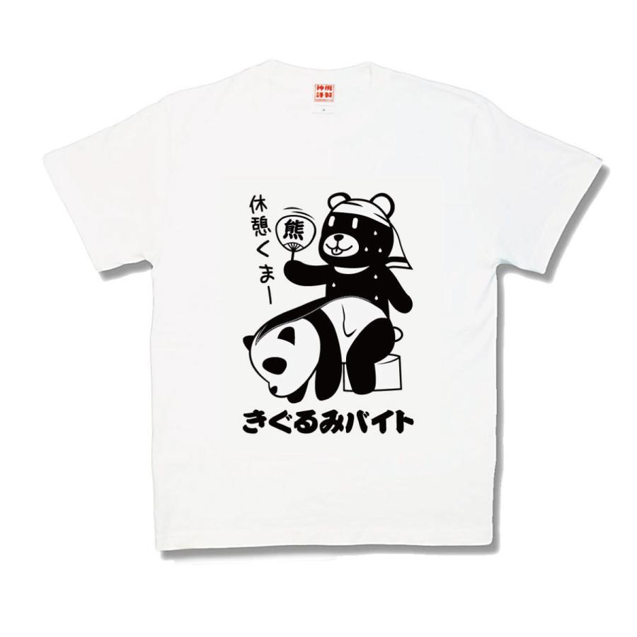 【おもしろTシャツ】アルバイト | 