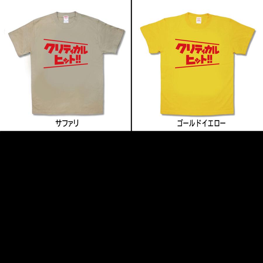 【おもしろTシャツ】クリティカルヒット |  | 02