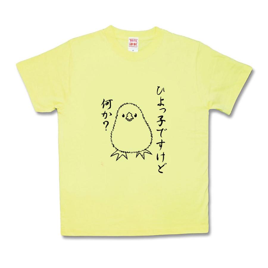 【おもしろTシャツ】ひよっ子 | 
