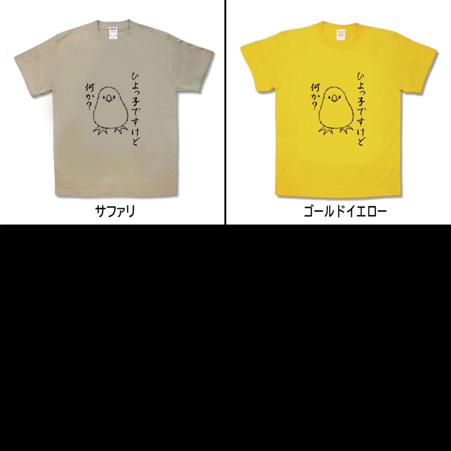 【おもしろTシャツ】ひよっ子 |  | 02
