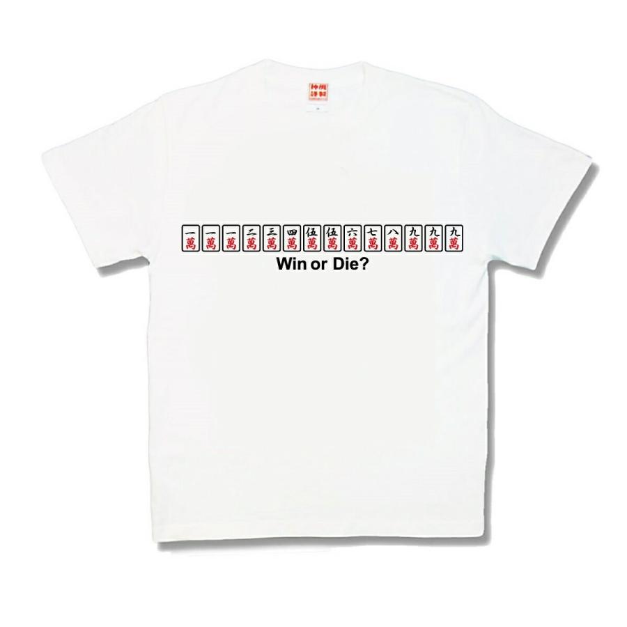 【おもしろTシャツ】麻雀 新 | 