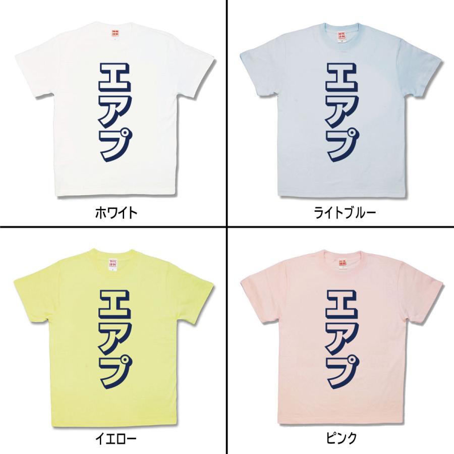 【おもしろTシャツ】エアプ |  | 01