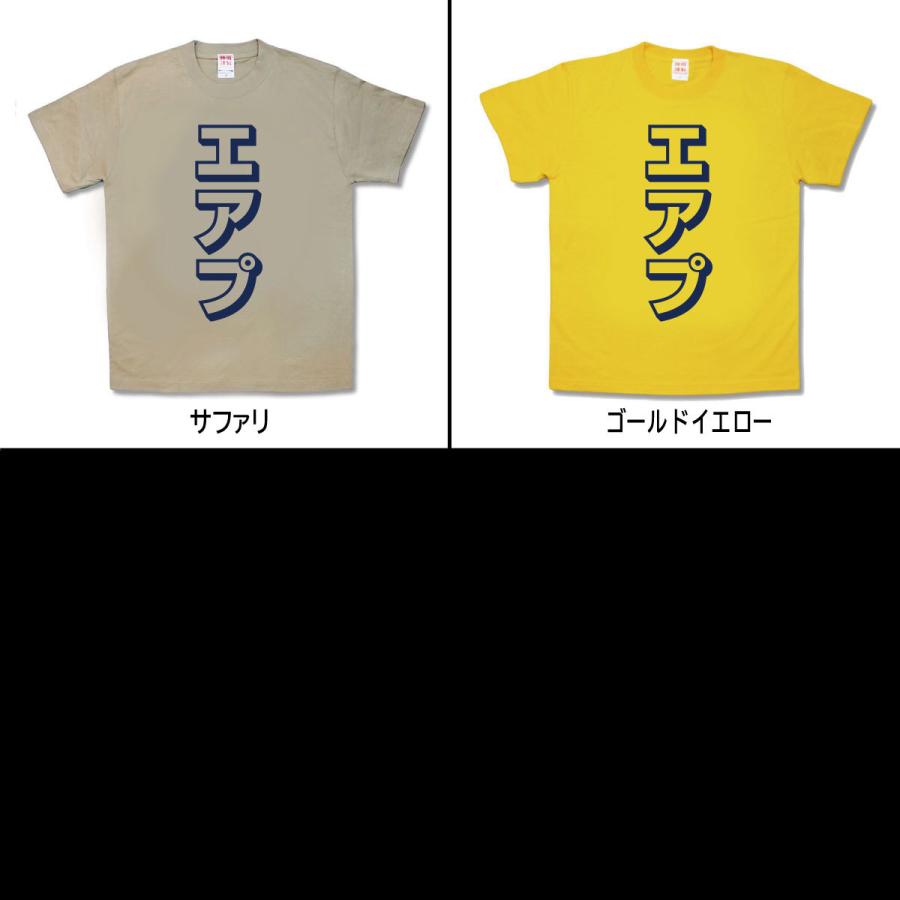 【おもしろTシャツ】エアプ |  | 02