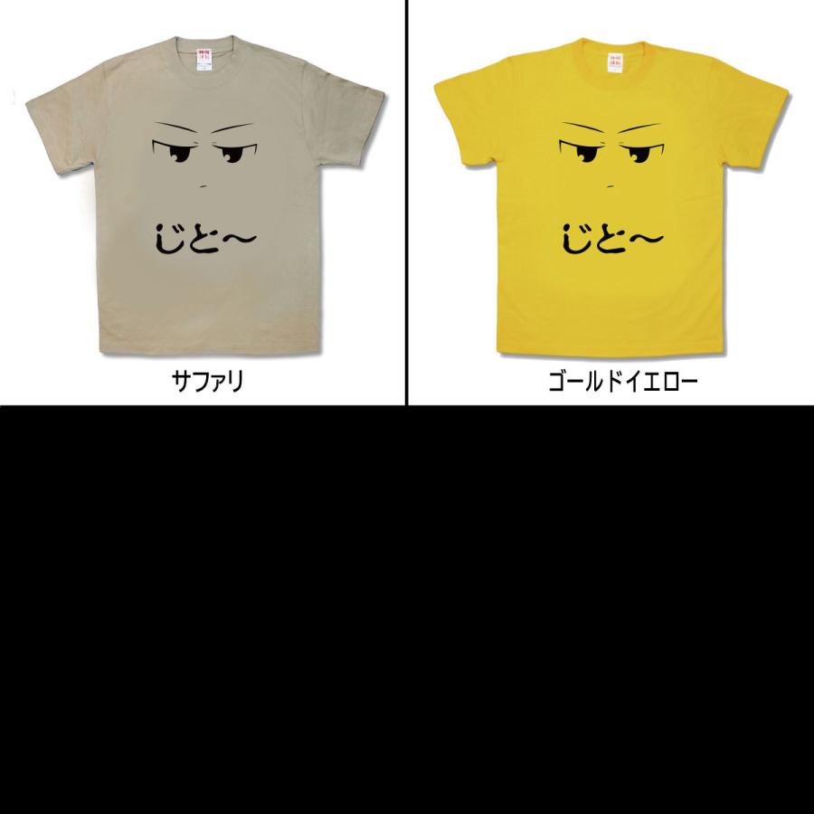 【おもしろTシャツ】じと目 |  | 02