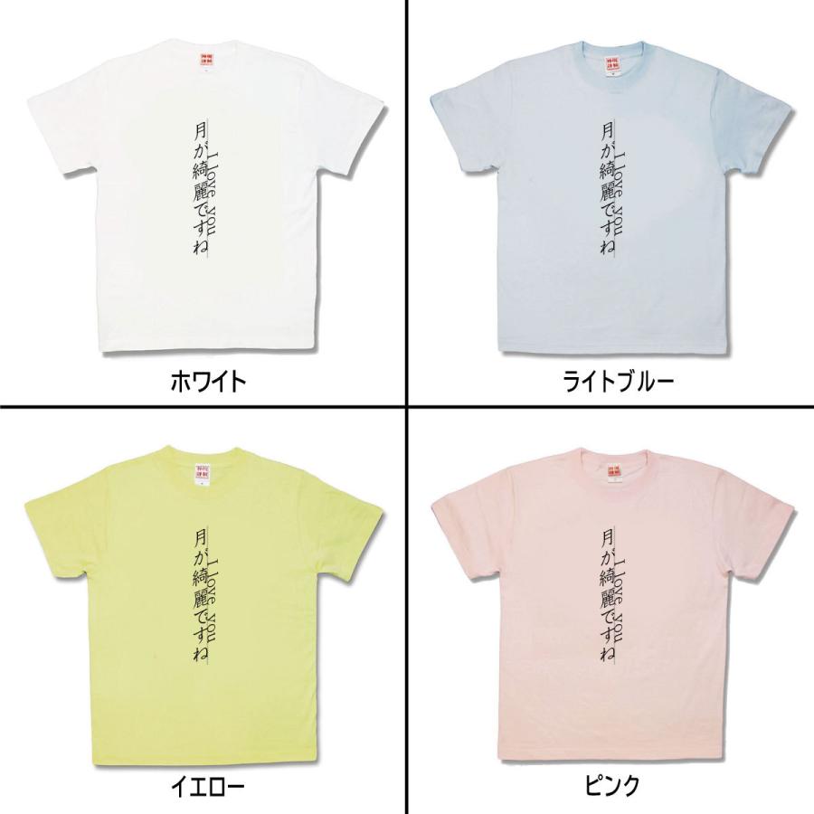 【おもしろTシャツ】月が綺麗ですね |  | 01