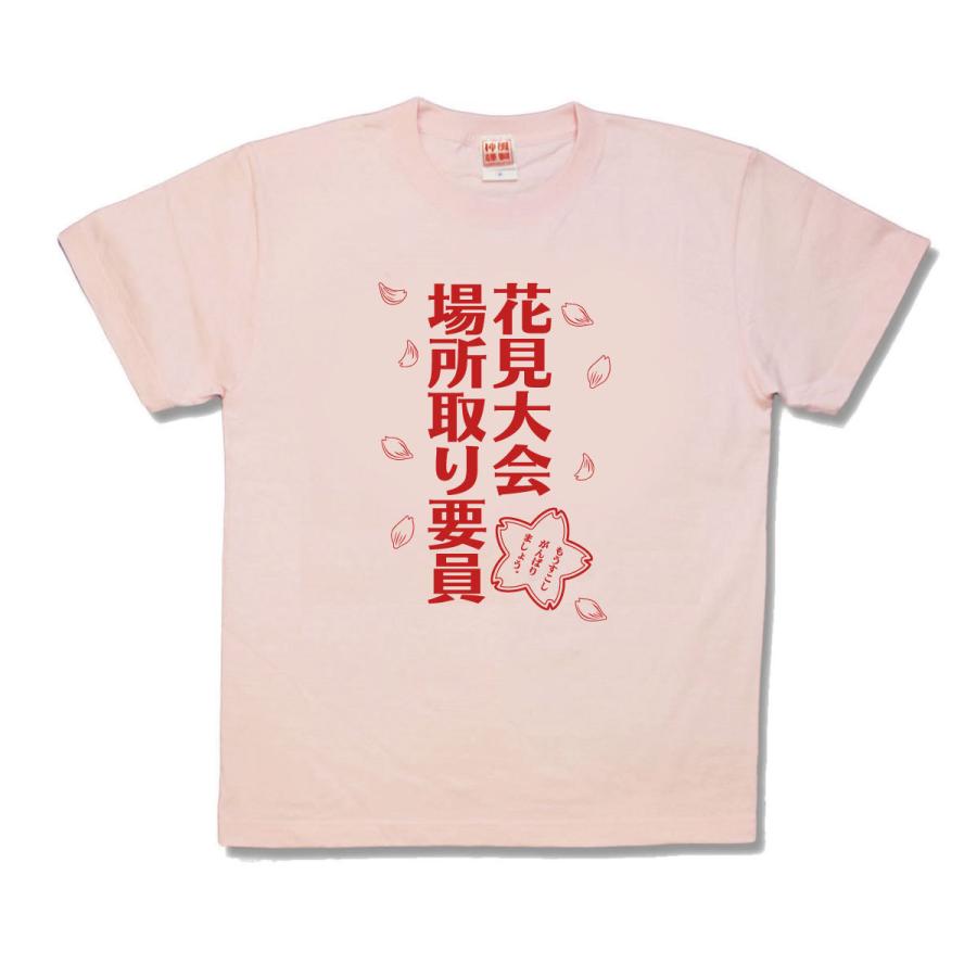 【おもしろTシャツ】花見場所取り要員 | 
