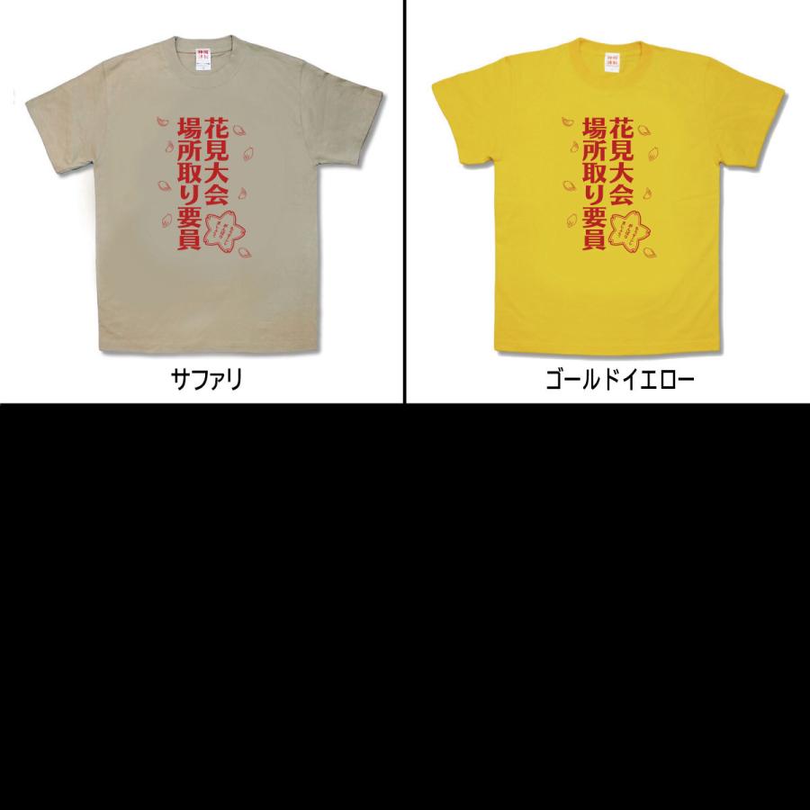 【おもしろTシャツ】花見場所取り要員 |  | 02