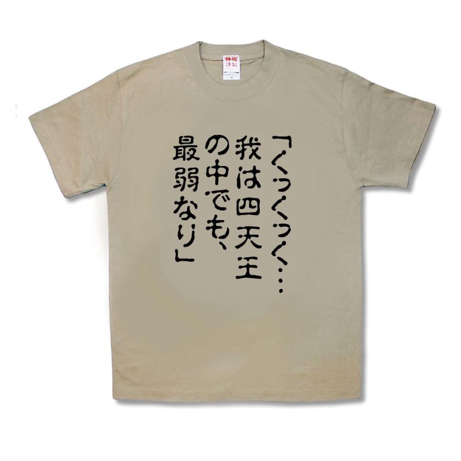 【おもしろTシャツ】最弱 | 