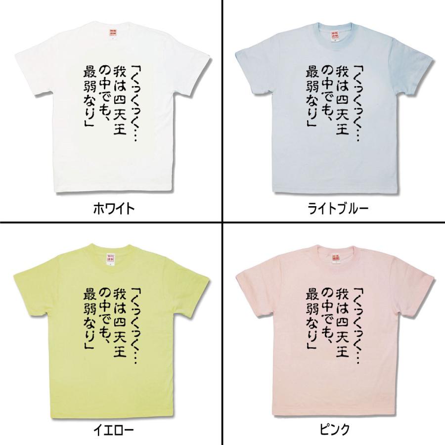 【おもしろTシャツ】最弱 |  | 01
