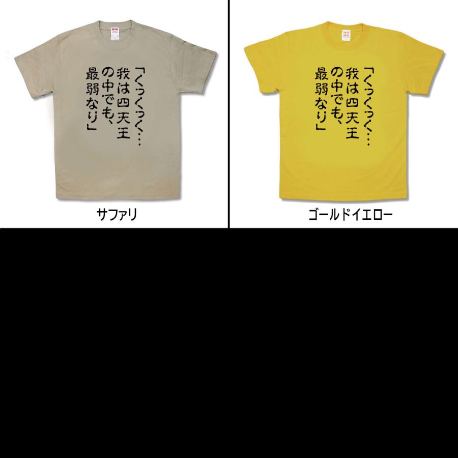 【おもしろTシャツ】最弱 |  | 02