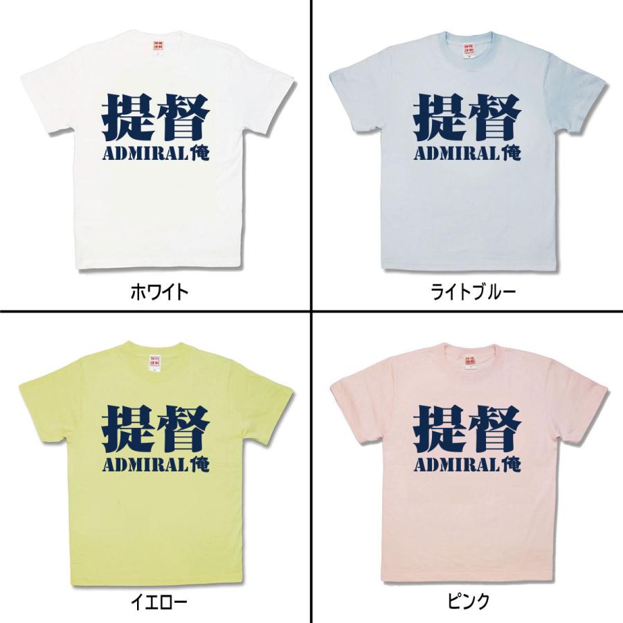 【おもしろTシャツ】提督 |  | 01